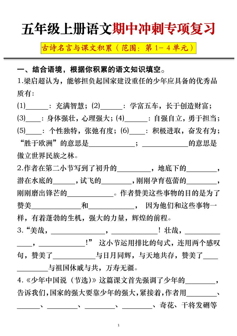 五年级上册语文期中冲刺专项复习（答案+空白）-吾爱自习网
