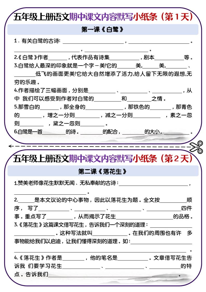 五上语文-课文填空专项小纸条-第1-4单元-吾爱自习网