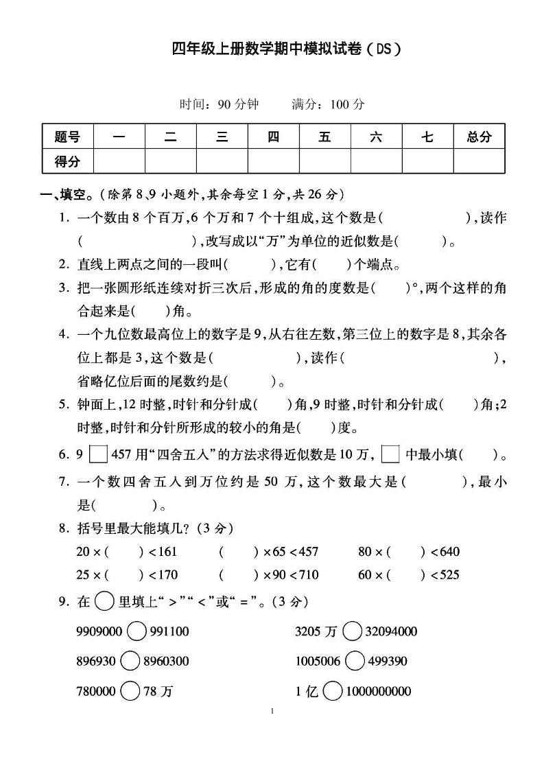 四上北师大数学期中检测卷-吾爱自习网