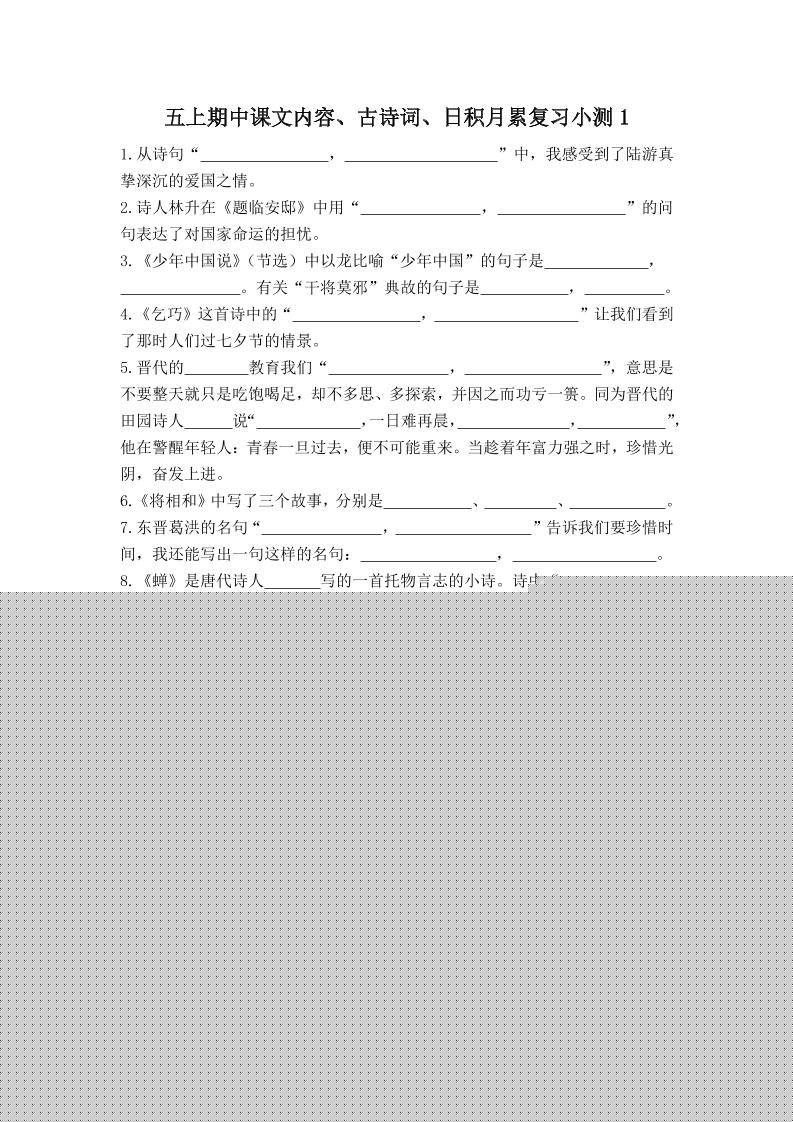 五上语文期中古诗词日积月累复习小测（附答案）-吾爱自习网