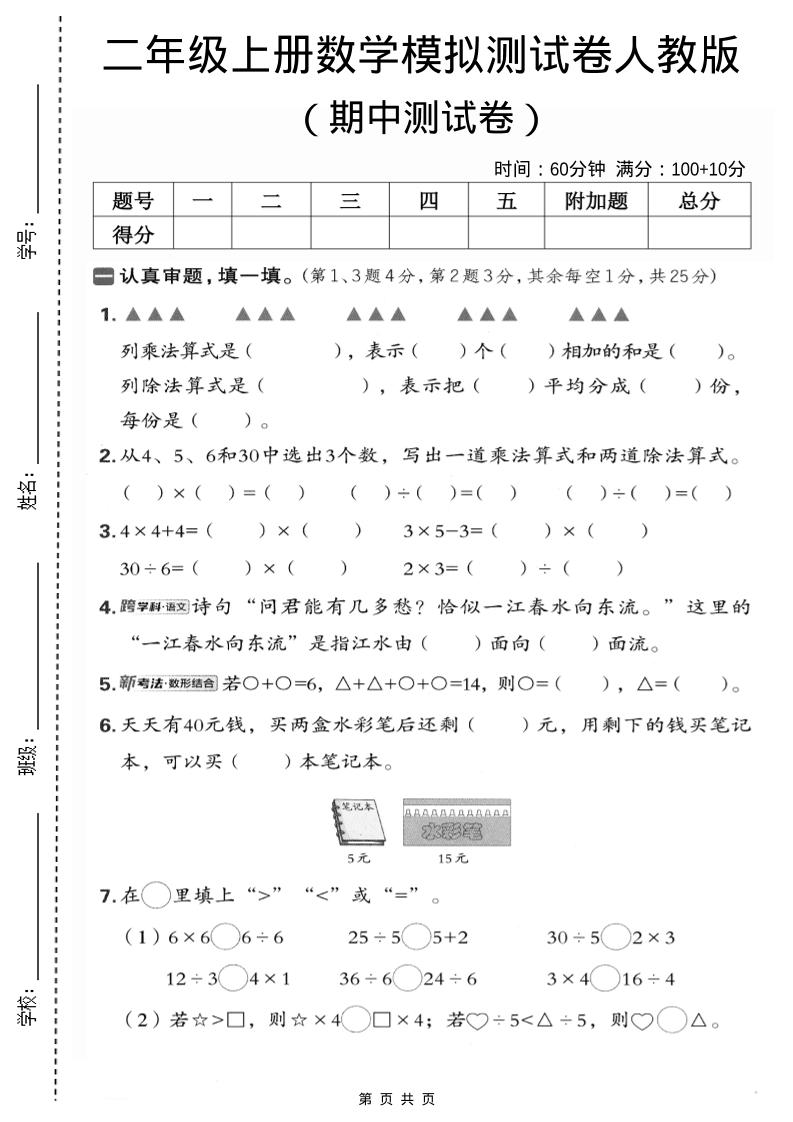 二年级上数学期中模拟测试卷1《人教版》-吾爱自习网