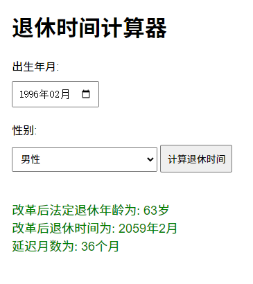 最新法定年龄退休查看源码成品展示-吾爱自习