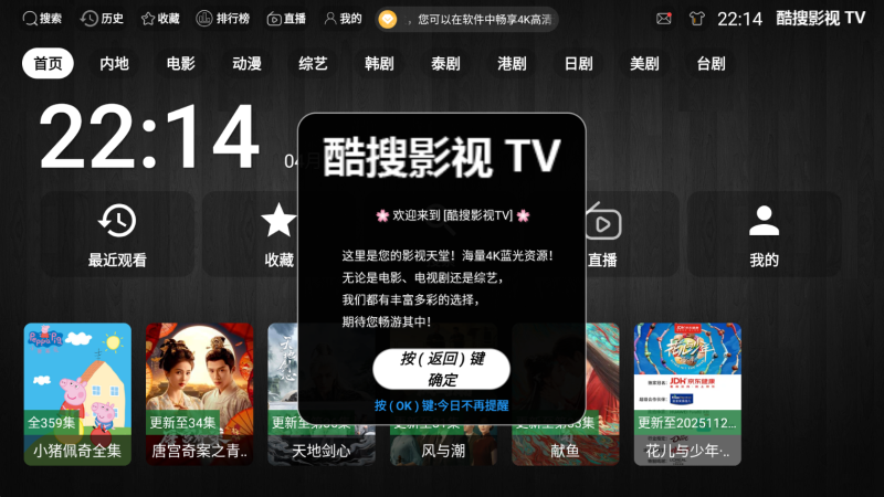 自建TV版影视软件：酷搜影视测试版 赞助年卡-吾爱自习网