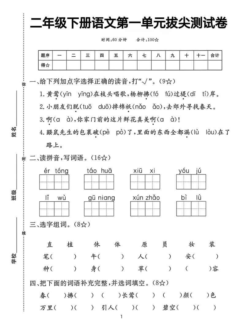 二下语文第一单元拔尖测试卷（含答案5页）-吾爱自习网