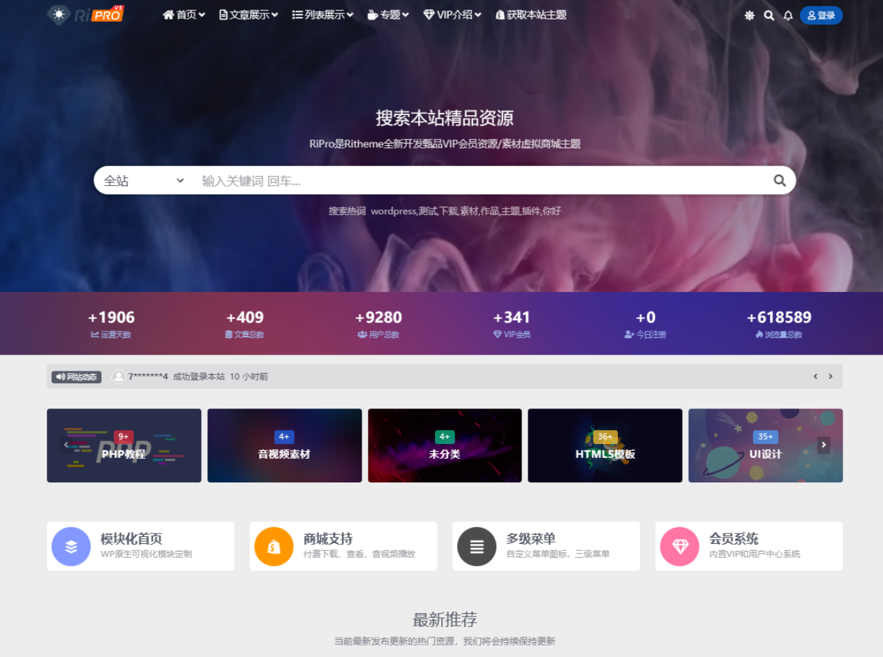 WordPress子主题RiPro-V5van无授权全开源版-吾爱自习网