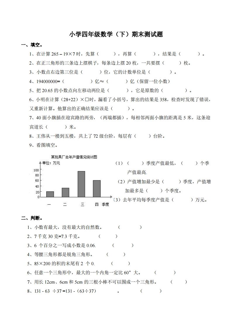 四下西师版数学期末测试卷-1-吾爱自习网