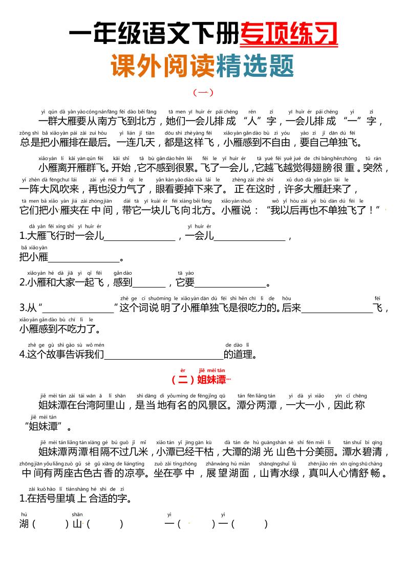 课外阅读理解项练习一下语文-吾爱自习网