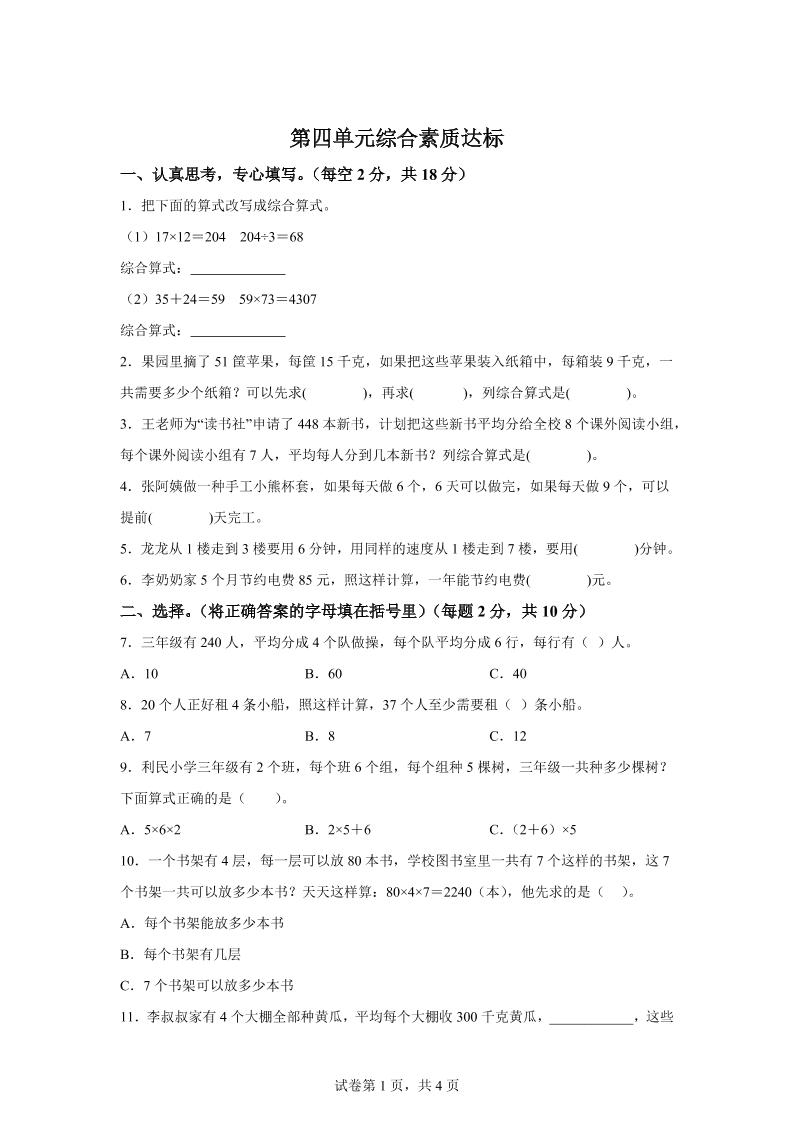 青岛63版数学三年级下册第四单元《绿色生态园》综合素质达标测试卷-吾爱自习网