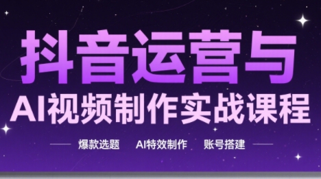 高姐·AI+运营玩转抖音-吾爱自习网