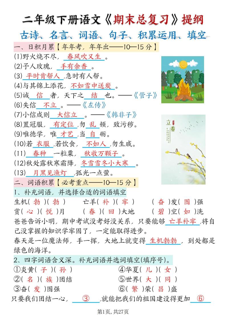二下语文期末总复习提纲（古诗名言、词语句子、积累运用、仿写句子填空）含答案54页-吾爱自习网