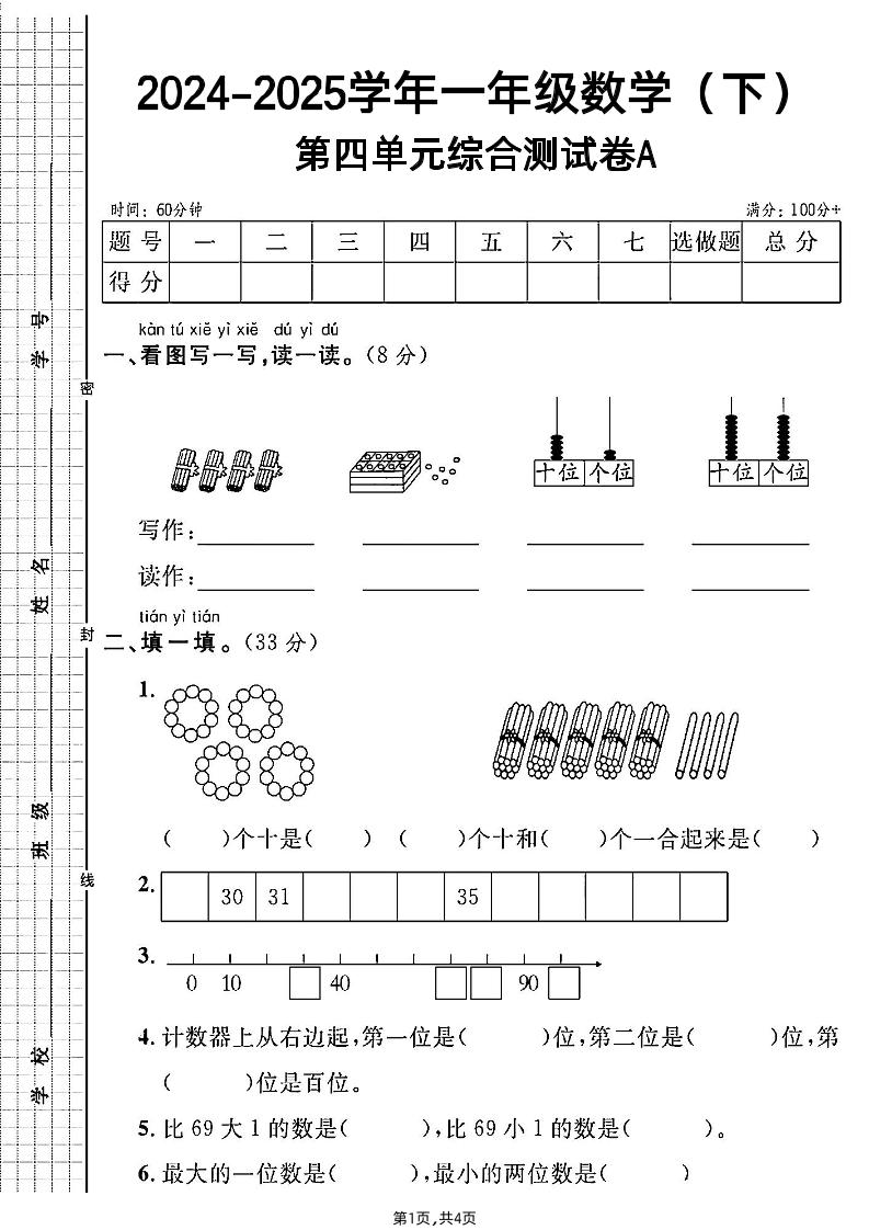 人教一年级下册数学第四单元综合测试A卷-吾爱自习网