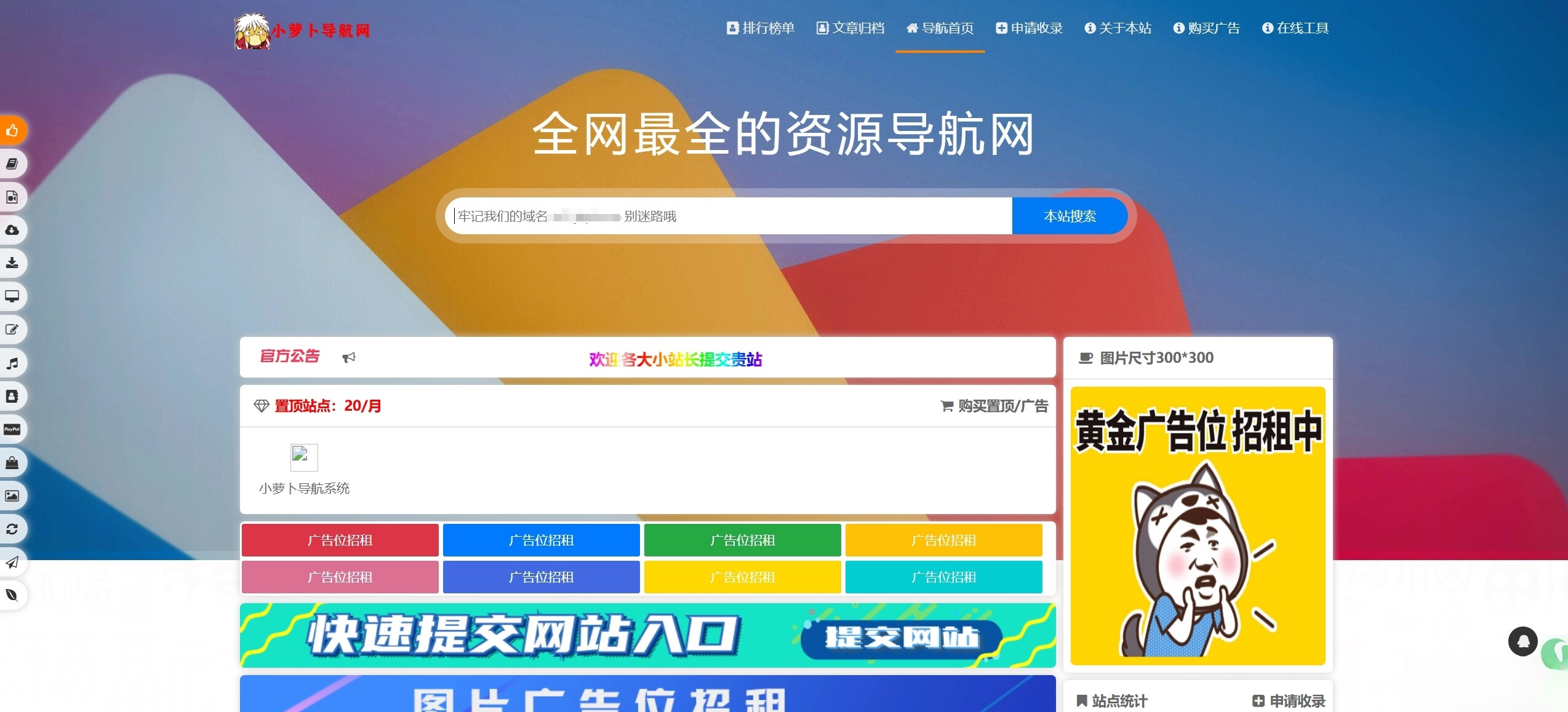 总裁导航系统源码小萝卜修复版-吾爱自习网