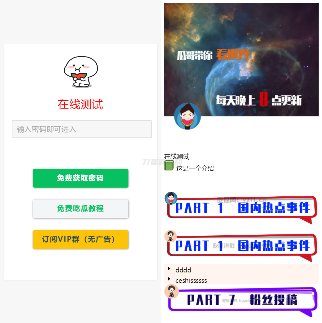 用户看广告获取密码访问网页内容流量主模式源码-吾爱自习网