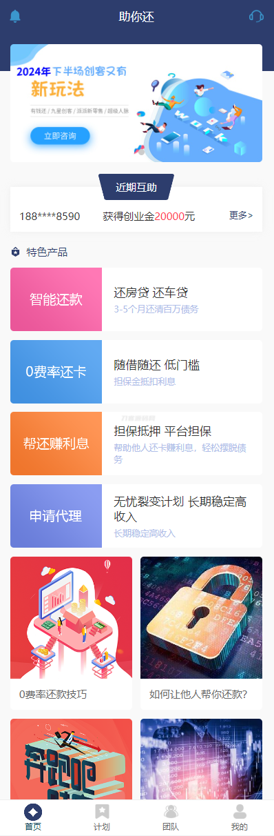 最新有钱还系统源码 | 人人还众筹还钱模式还贷系统源码-吾爱自习网