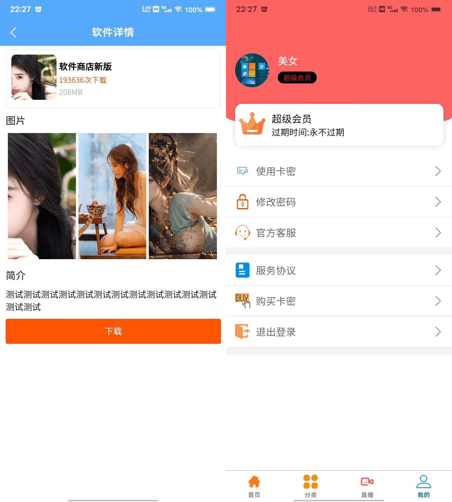 uniapp+vk框架打造的一站式软件库源码，含软件商店与直播盒子功能-吾爱自习网