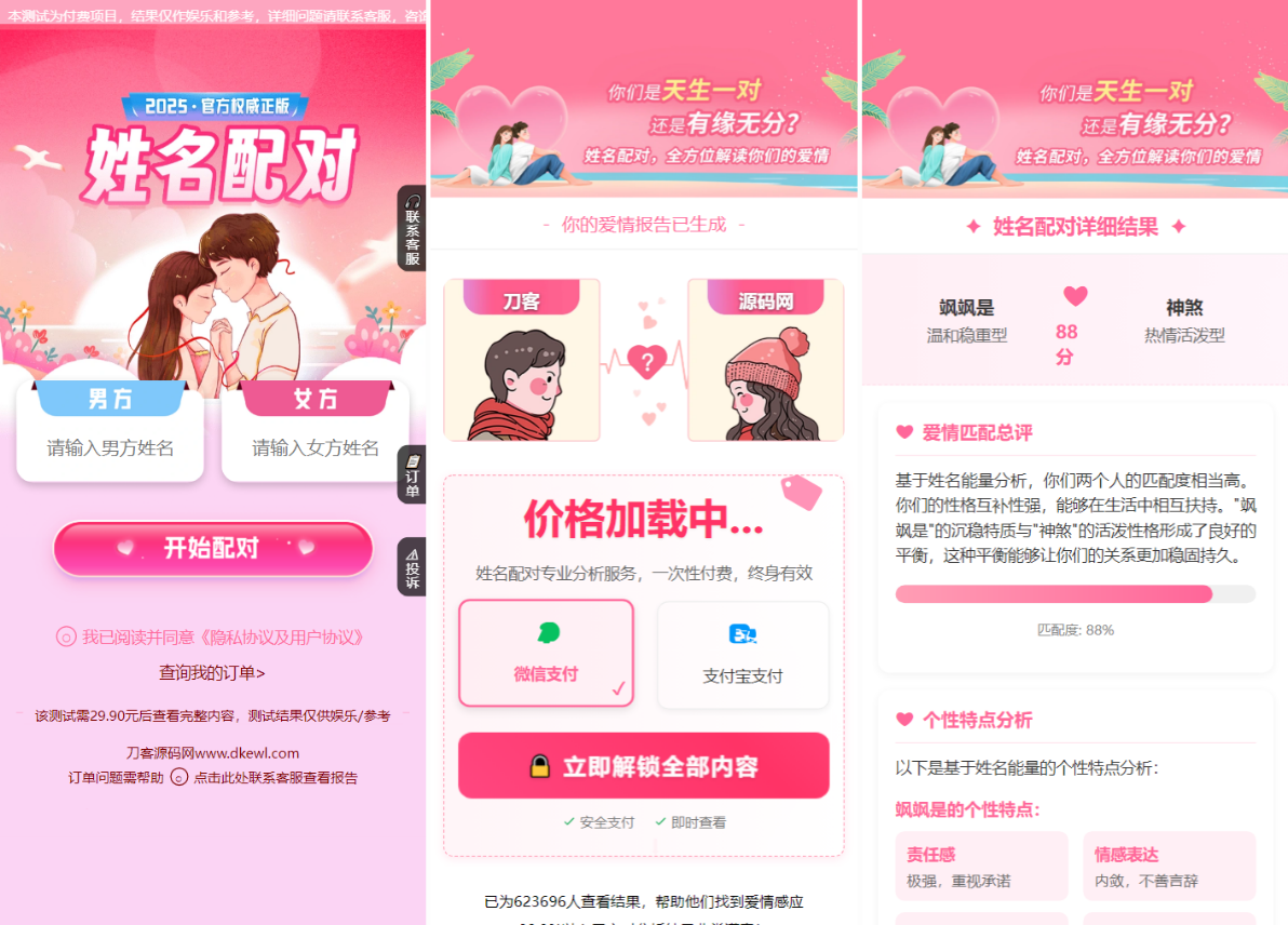 2025姓名配对测算系统最新源码 带后台-吾爱自习网