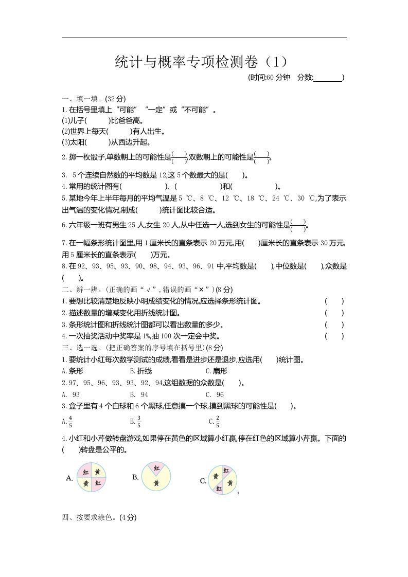 六下青岛63版数学期末统计与概率专项检测卷（1）-吾爱自习网