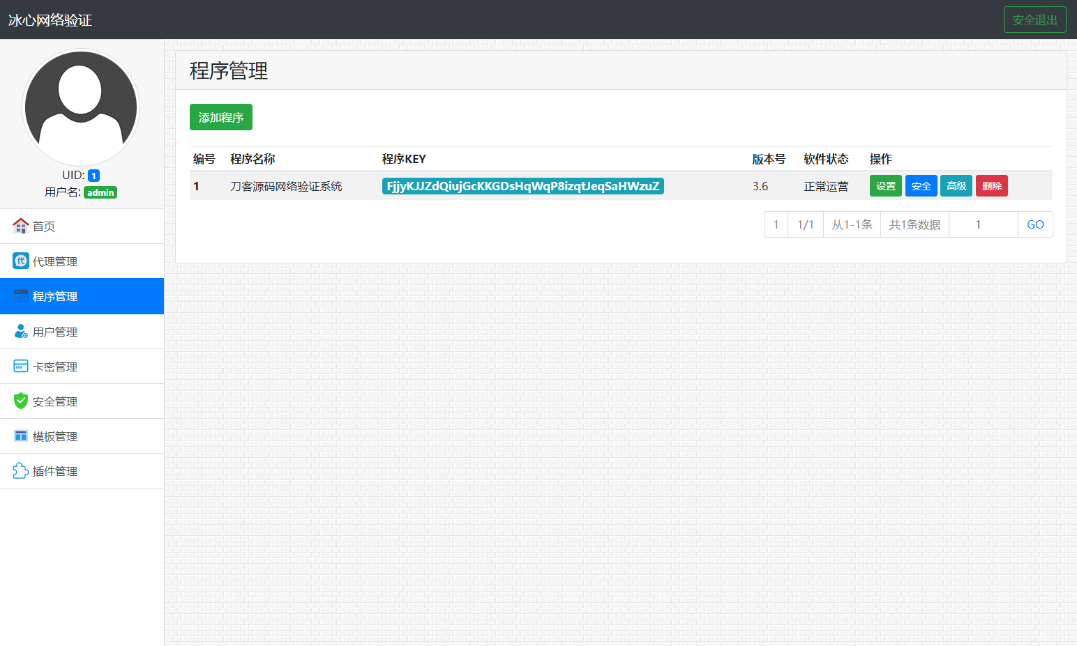 冰心网络验证系统源码V3.1免授权全解密版 带易语言例子-吾爱自习网