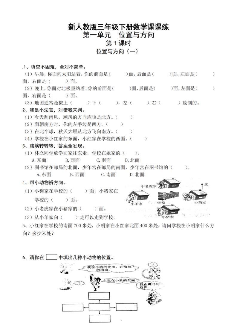 三下人教版数学全册一课一练（33页）_纯图版-吾爱自习网