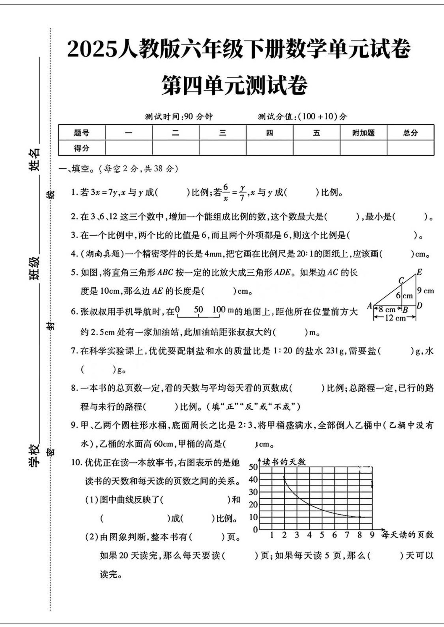 六年级下数学第四单元检测卷-吾爱自习网