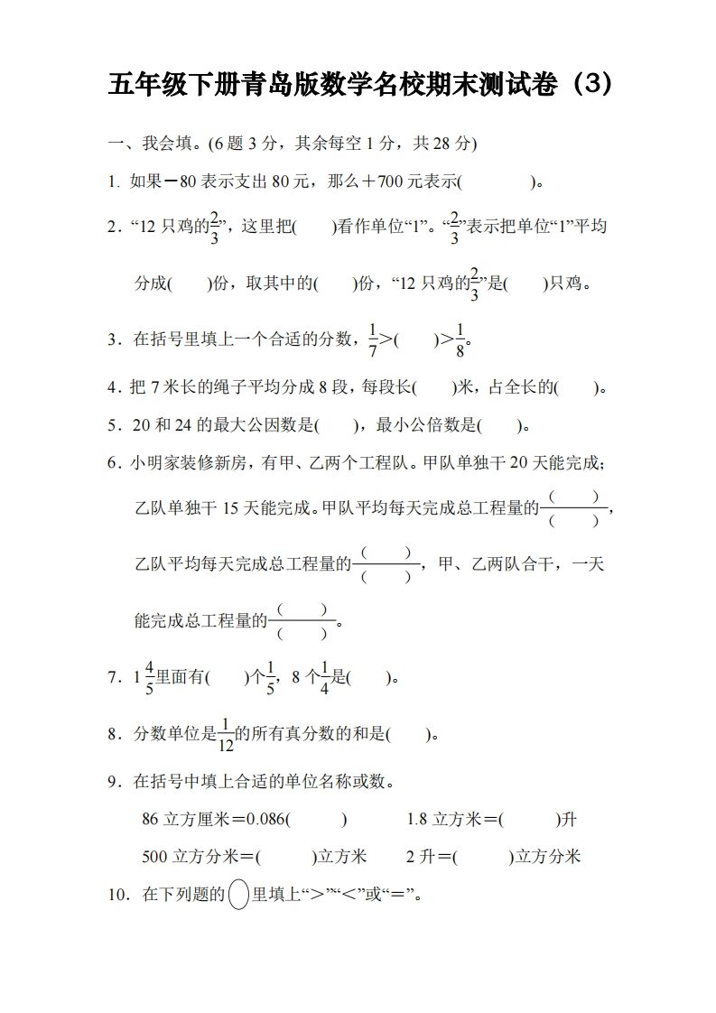 五下青岛版数学名校期末卷-3（63制）-吾爱自习网