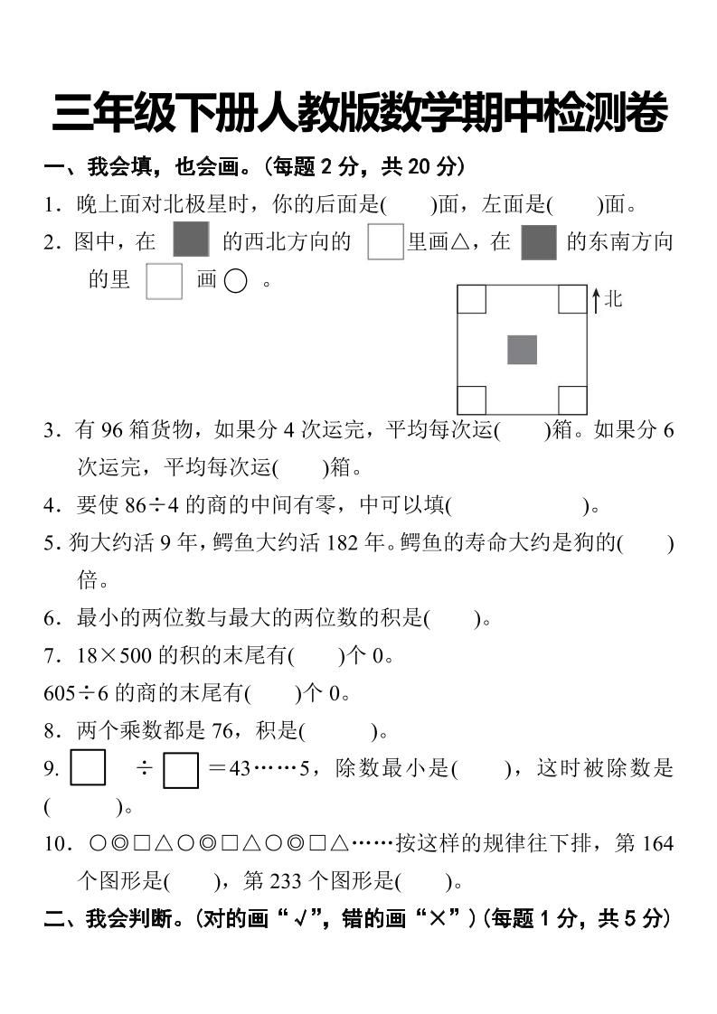 三下人教版数学期中考试试卷-2-吾爱自习网