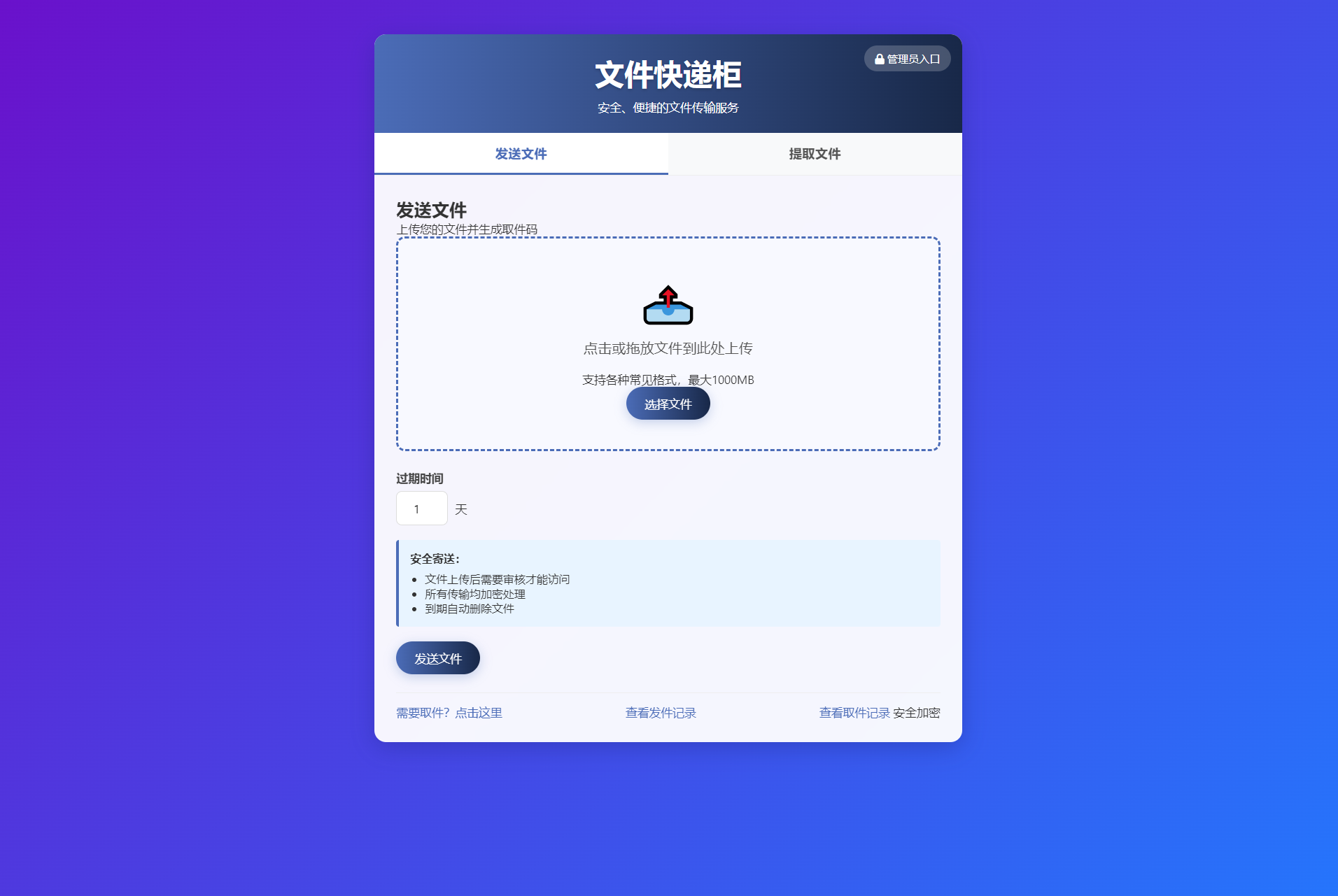 文件快递柜源码5.0 轻量化PHP版-吾爱自习网