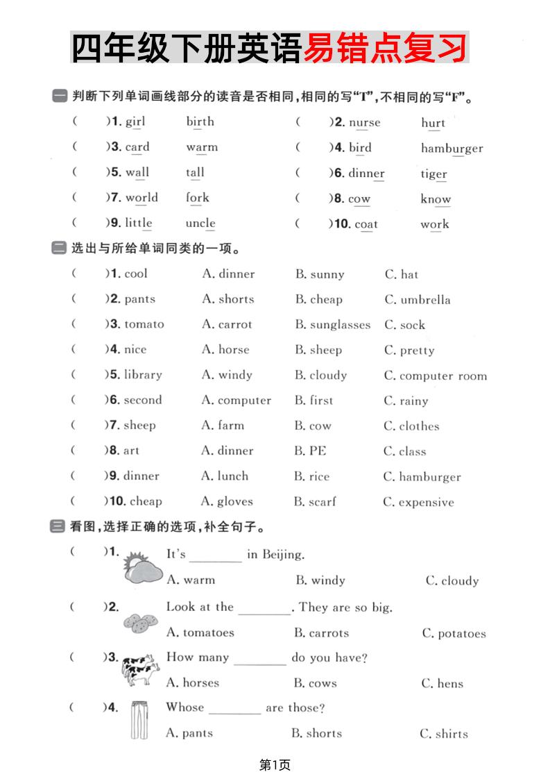 四年级下英语易错点复习《PEP版》-吾爱自习网