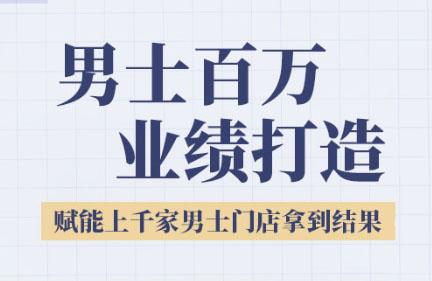 米老师·2025男士美业百万业绩打造-吾爱自习网