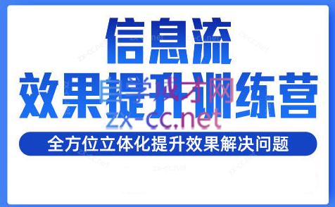 柯南·信息流效果提升训练营(更新24年1月)-吾爱自习网