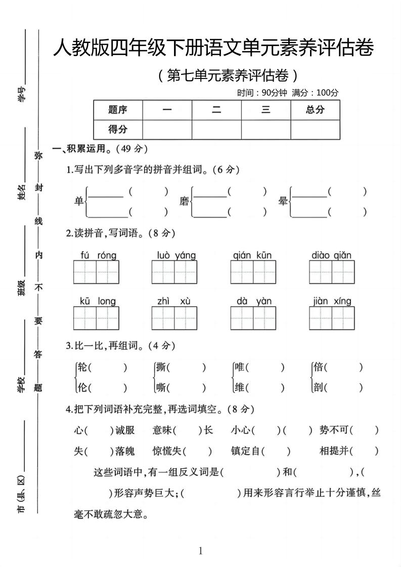 四年级下语文第七单元评估卷-吾爱自习网