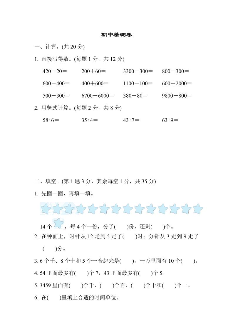 二下苏教版数学期中测试卷-9-吾爱自习网