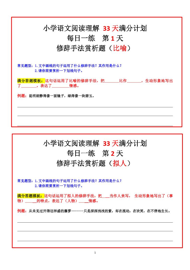 四年级上册语文阅读理解+30天满分计划-吾爱自习网
