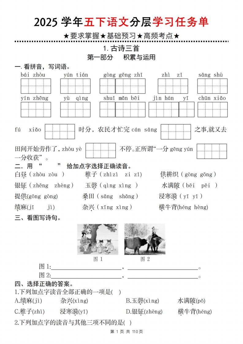 2025学年五下语文分层学习任务单（1-2课）-吾爱自习网