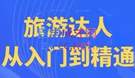 韩泽老师·酒旅达人从入门到精通-吾爱自习网