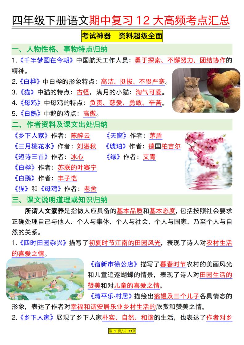 四下语文期中复习12大高频考点汇总（32页）-吾爱自习网