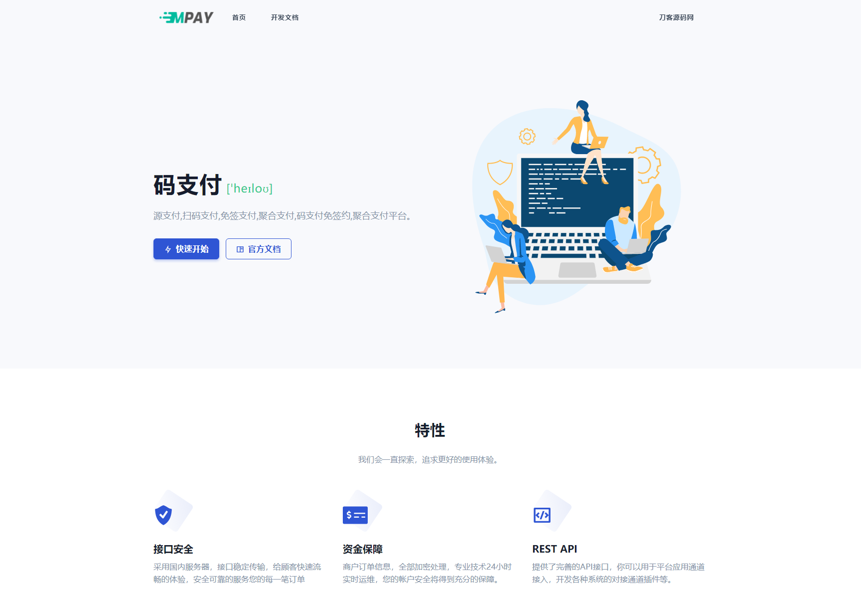 全新版本码支付个人免签支付系统源码 ThinkPHP框架开发 全开源 亲测-吾爱自习网