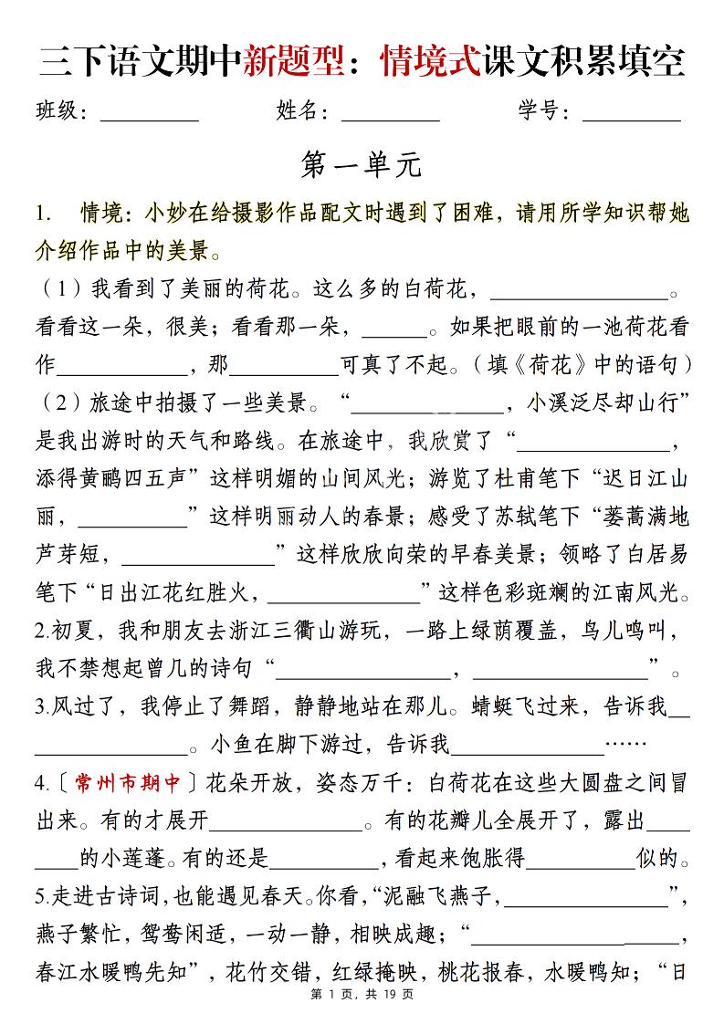 三下语文期中新题型：情境式1-4单元课文积累填空（含答案19页）-吾爱自习网