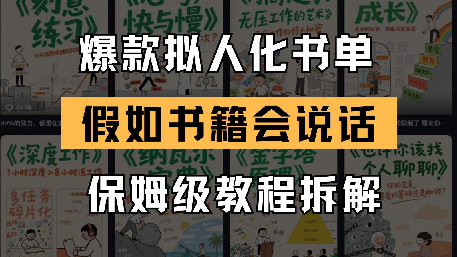 最新爆款拟人化书单玩法 假如书籍会说话 保姆级教程-吾爱自习网