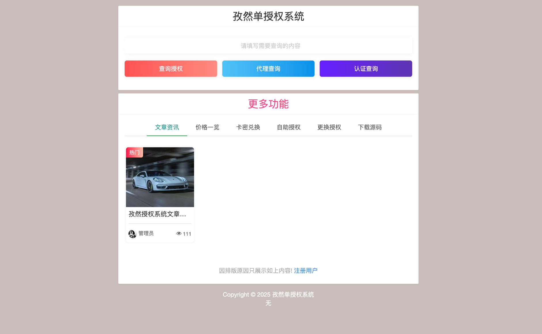 孜然单授权系统V2.0PHP授权系统源码-吾爱自习网