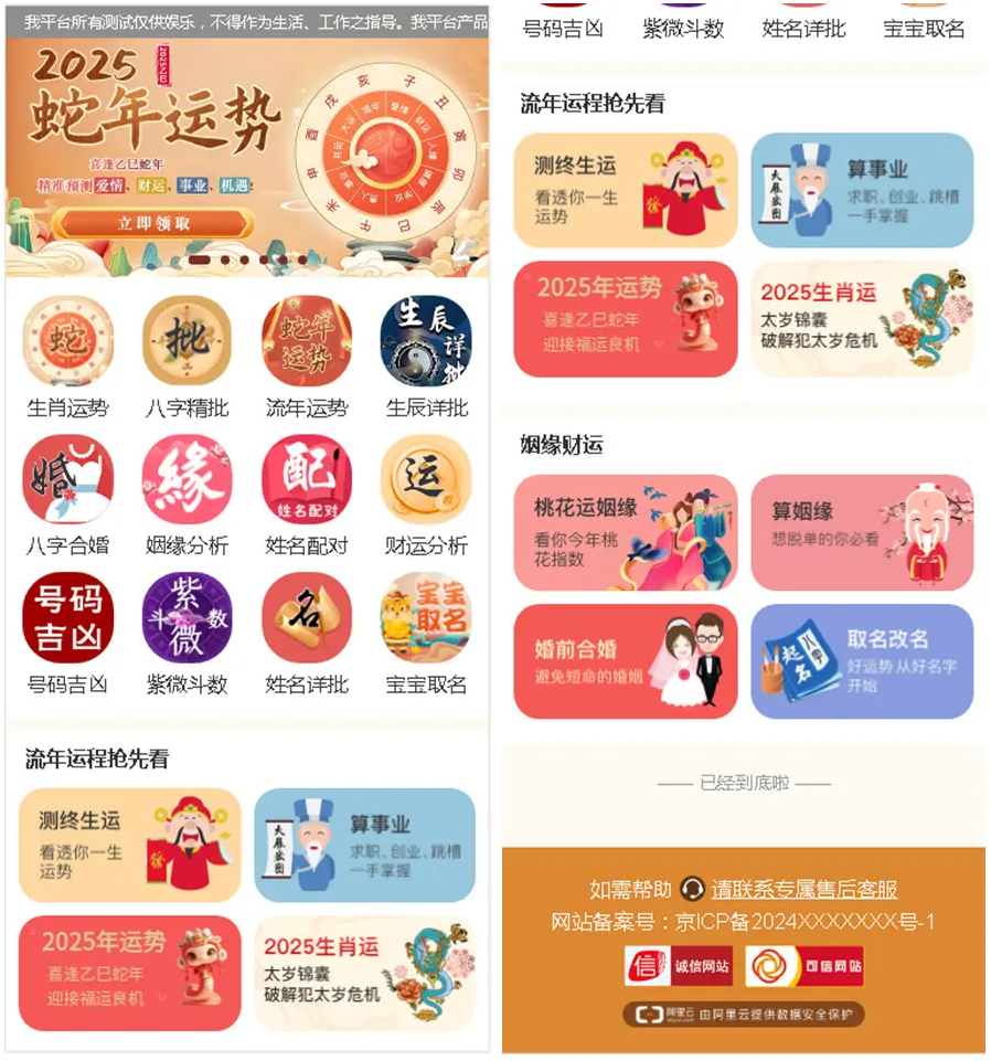 2025新版修复蛇年运势测试风水起名系统源码/八字算命/财运姻缘/周易/运势测算/塔罗牌占卜-吾爱自习网