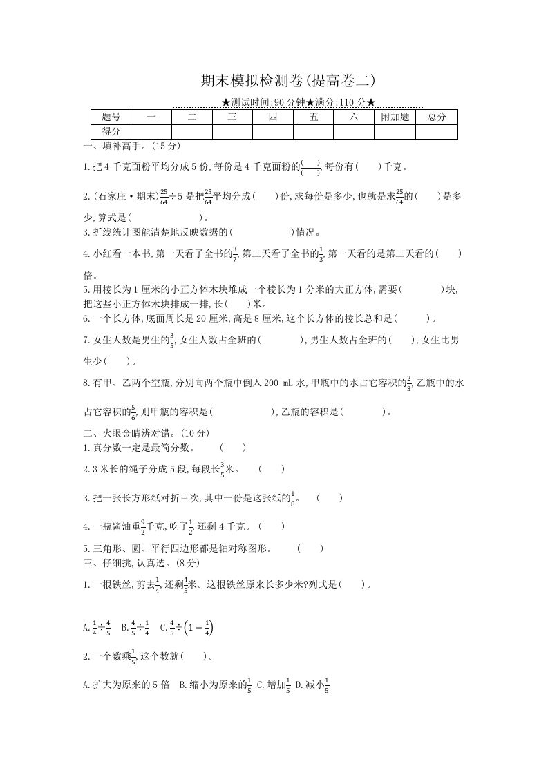 冀教版六年级下册数学期末质量检测试卷（7）（含答案）-吾爱自习网