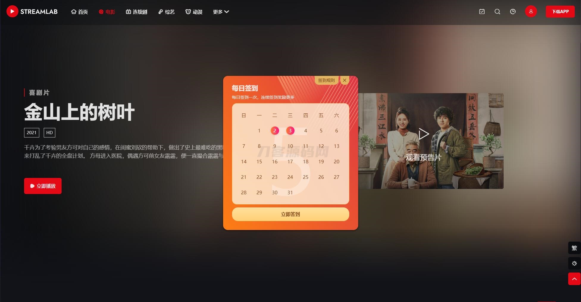 短视多功能主题第二套Streamlab | 苹果CMS | 首发-吾爱自习网