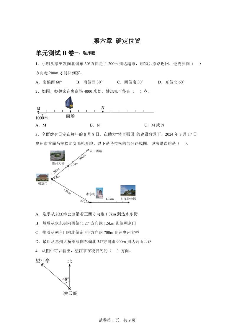 五下数学第六章确定位置单元测试（B卷）-吾爱自习网