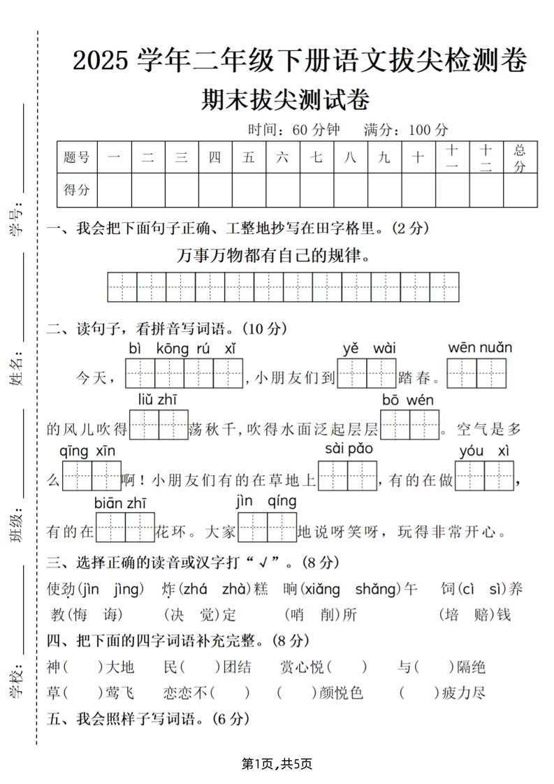 25二下语文期末拔尖测试卷（含答案5页）-吾爱自习网