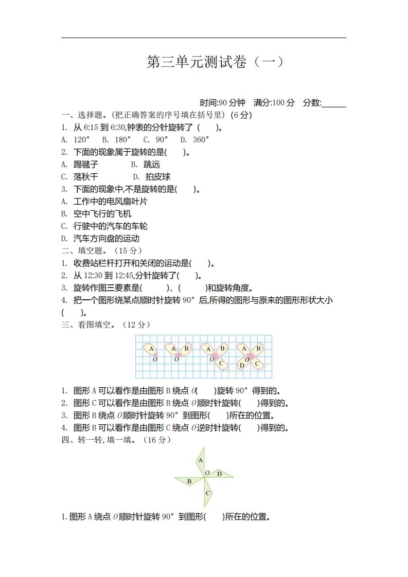 六下北师大数学第三单元测试卷-1-吾爱自习网