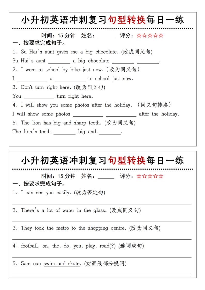 《小升初英语冲刺复习句型转换每日一练》-吾爱自习网