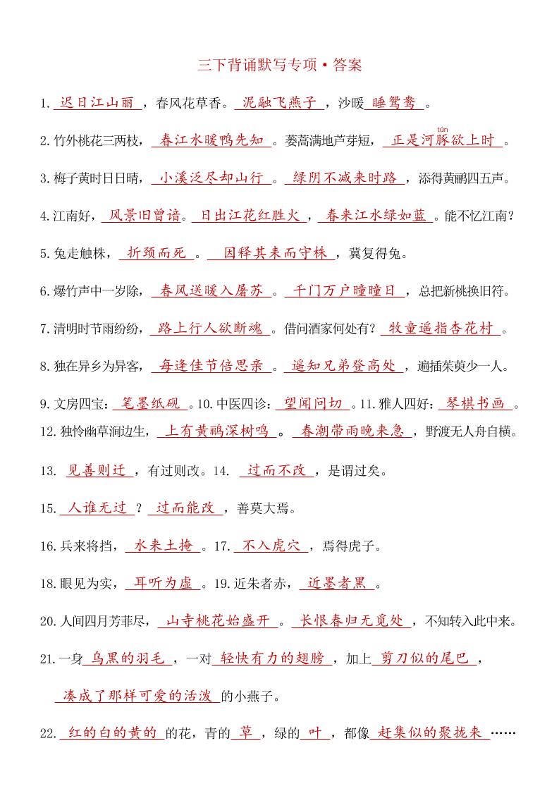 三下语文期末复习九大专项答案-吾爱自习网