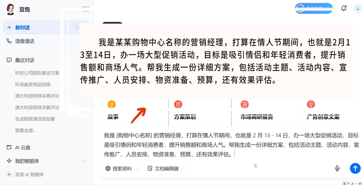 海螺老师·豆包AI全能训练营——从入门到精通-吾爱自习网