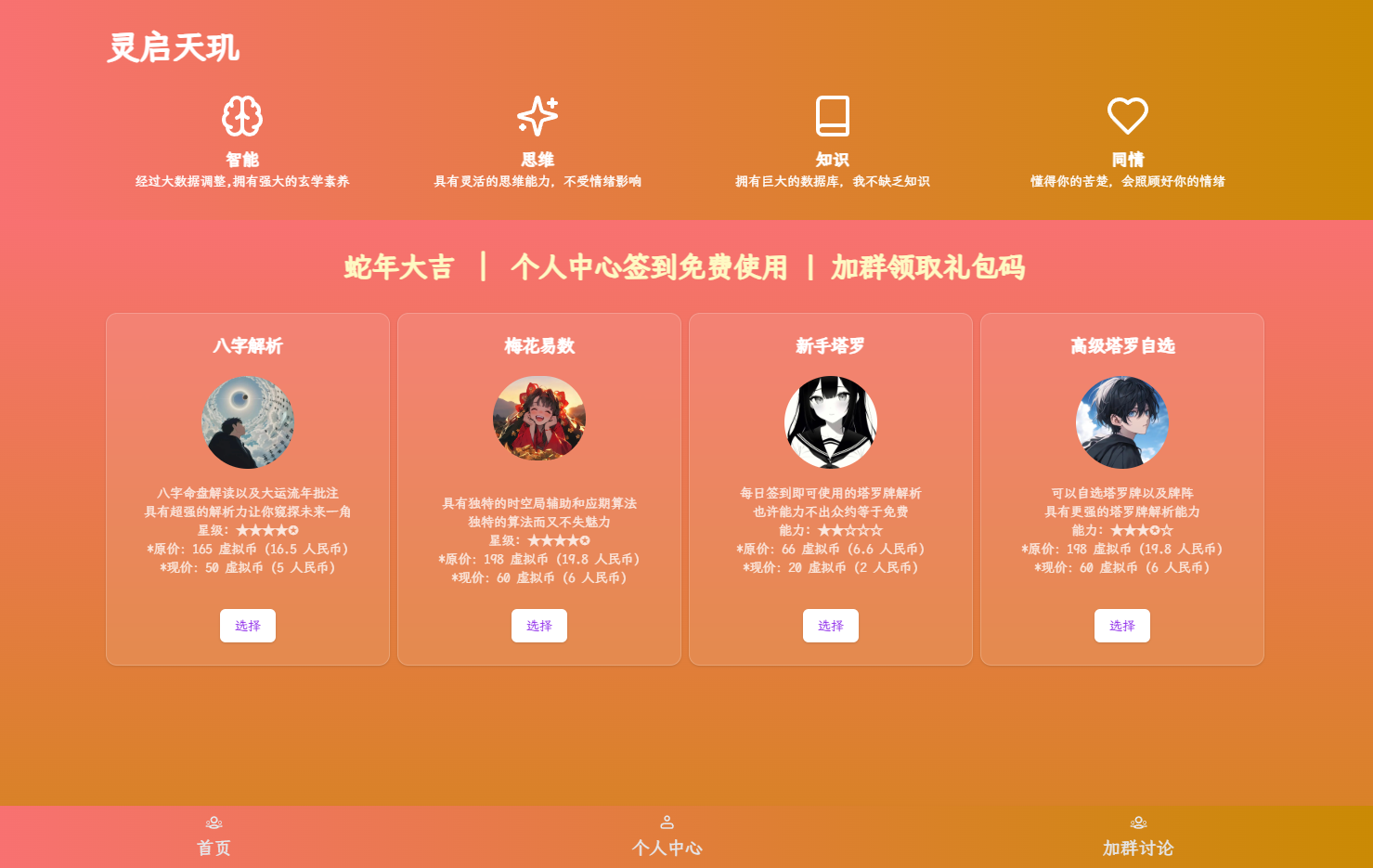 全新AI占卜算卦系统源码-吾爱自习网